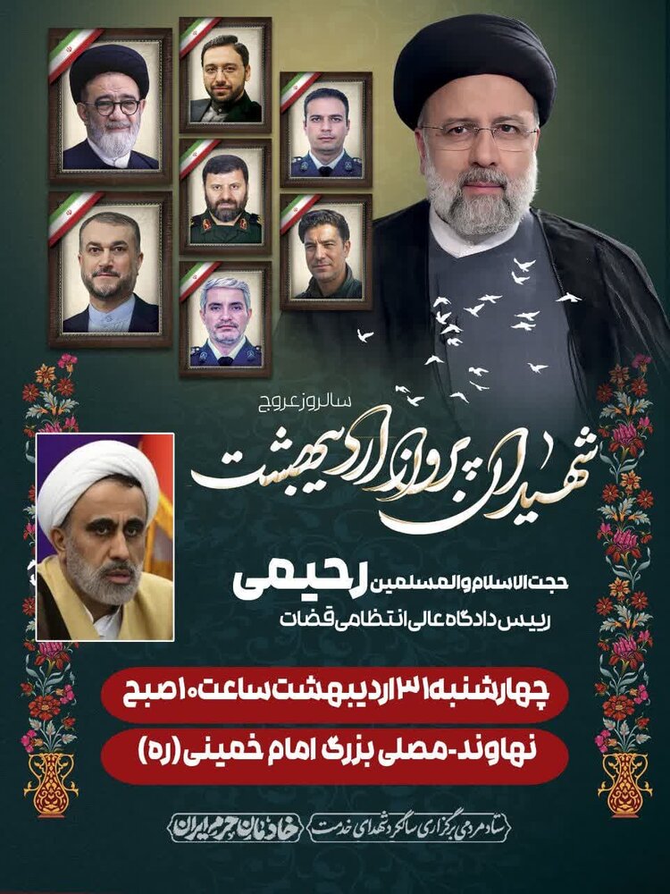 برگزاری مراسم سالگرد شهدای خدمت در نهاوند