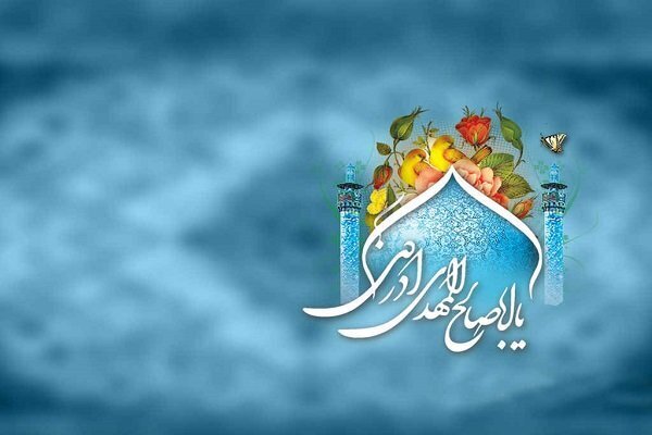 العلامات الدالة على ظهور الإمام المهدي عليه السلام