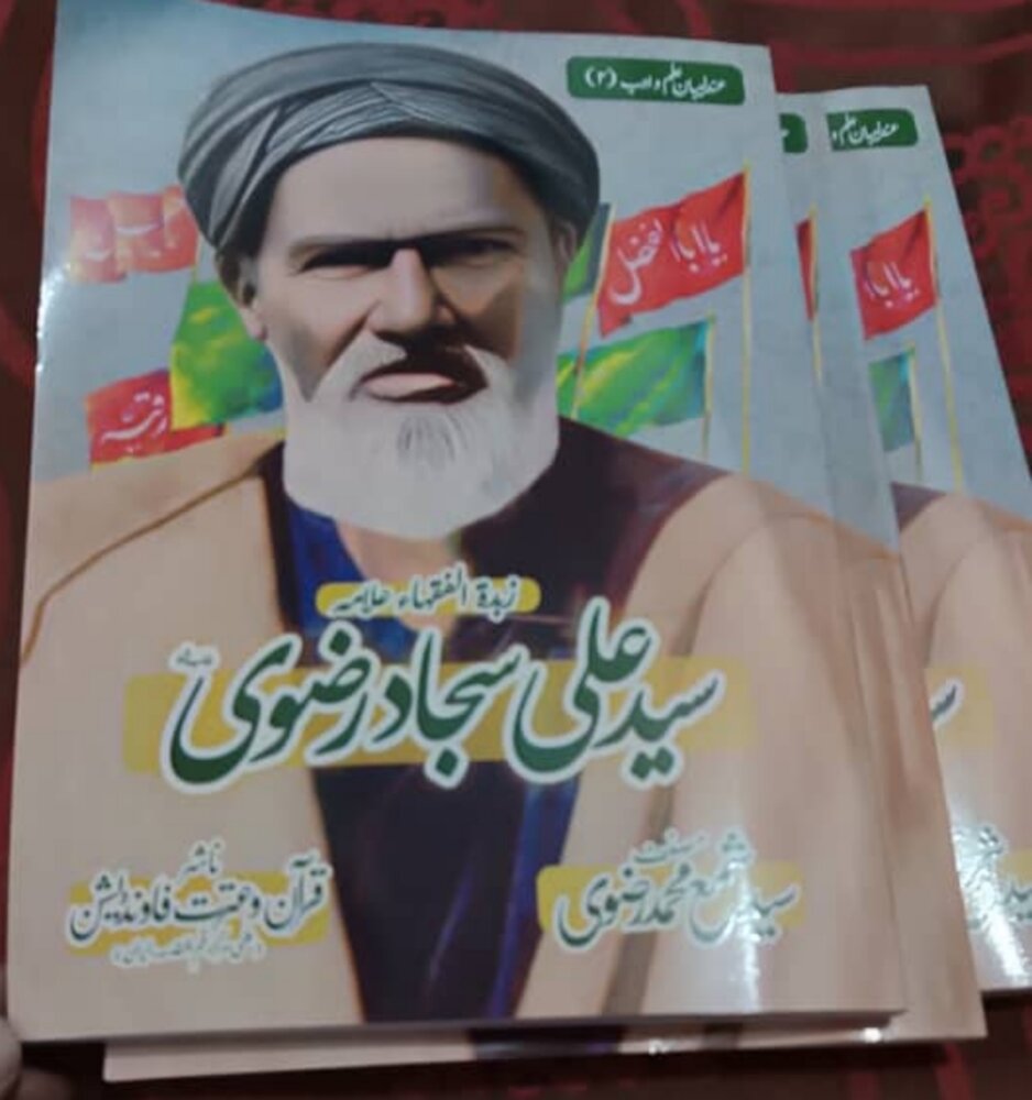 "किताब अंदलीबान-ए-इल्म-ए-अदब" (खंड 1-2) का विमोचन