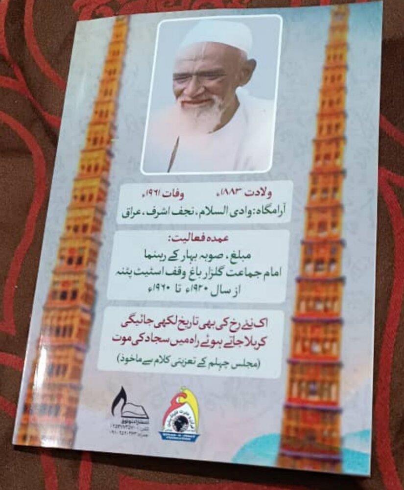 "किताब अंदलीबान-ए-इल्म-ए-अदब" (खंड 1-2) का विमोचन