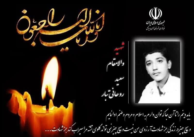 فرماندار آران و بیدگل درگذشت پدر شهید روحانی‌تبار را تسلیت گفت