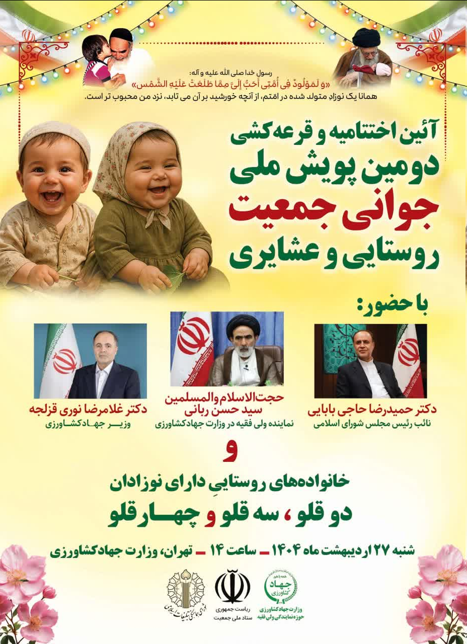 نوزادان دوقلو، سهقلو و چهارقلوی روستائی، به تهران میآیند