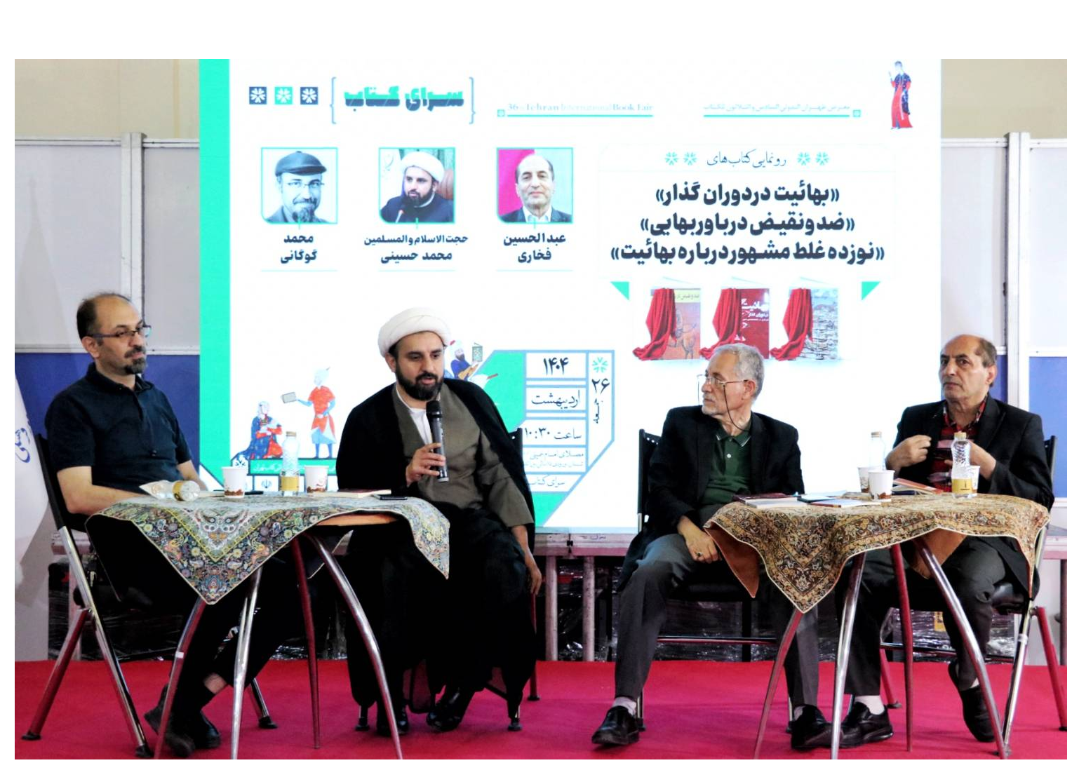 «بهائیت» زیر تیغ عقل و استدلال