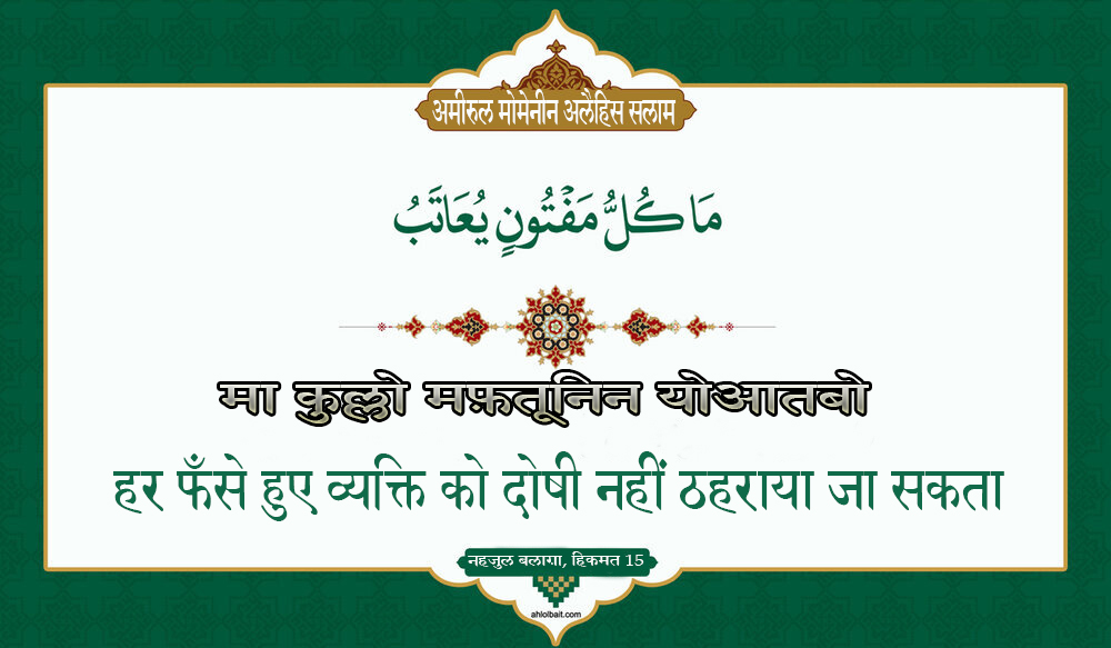 हर गलती पर मलामत क्यों नही? – इमाम अली (अ) का हिकमत भरा मार्गदर्शन