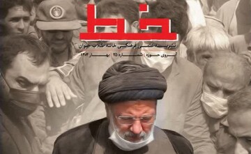 ویژه‌نامه شهید رئیسی منتشر شد