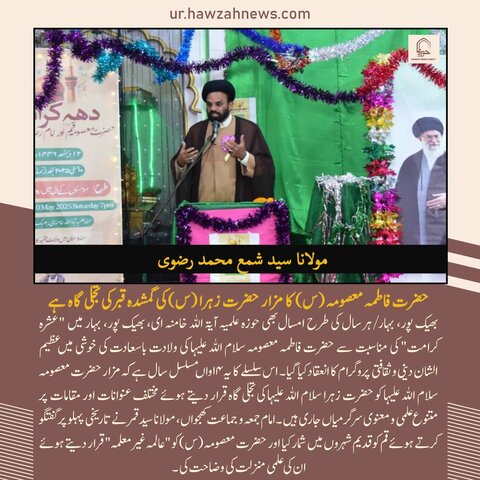 حوزہ نیوز ایجنسی کی خبریں ایک نظر میں (تاریخ 16 مئی 2025)