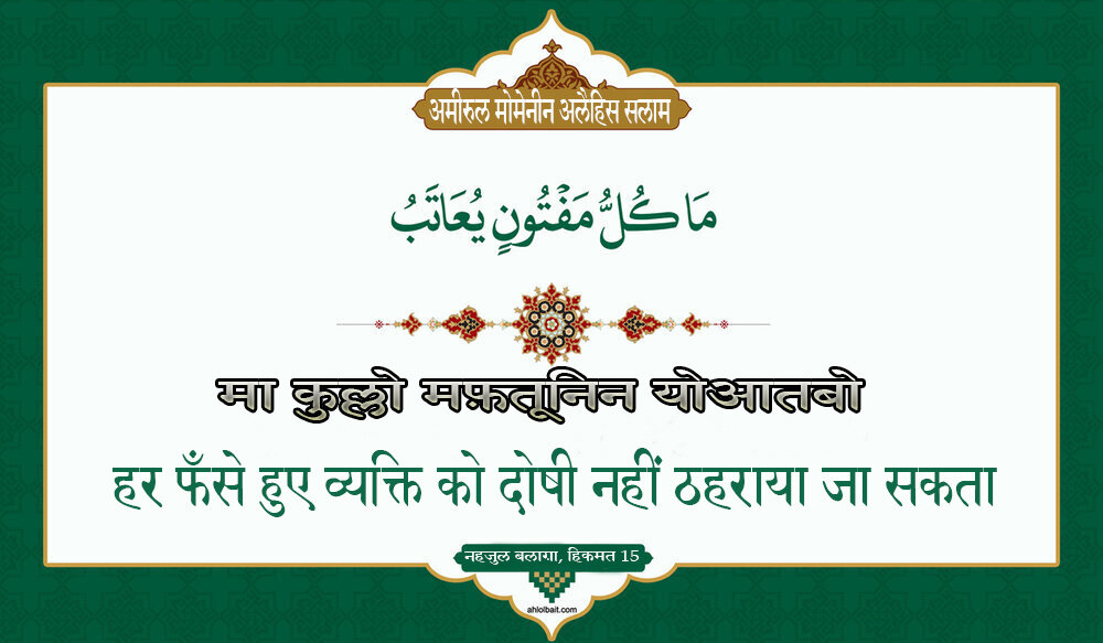 हर गलती पर मलामत क्यों नही? – इमाम अली (अ) का हिकमत भरा मार्गदर्शन