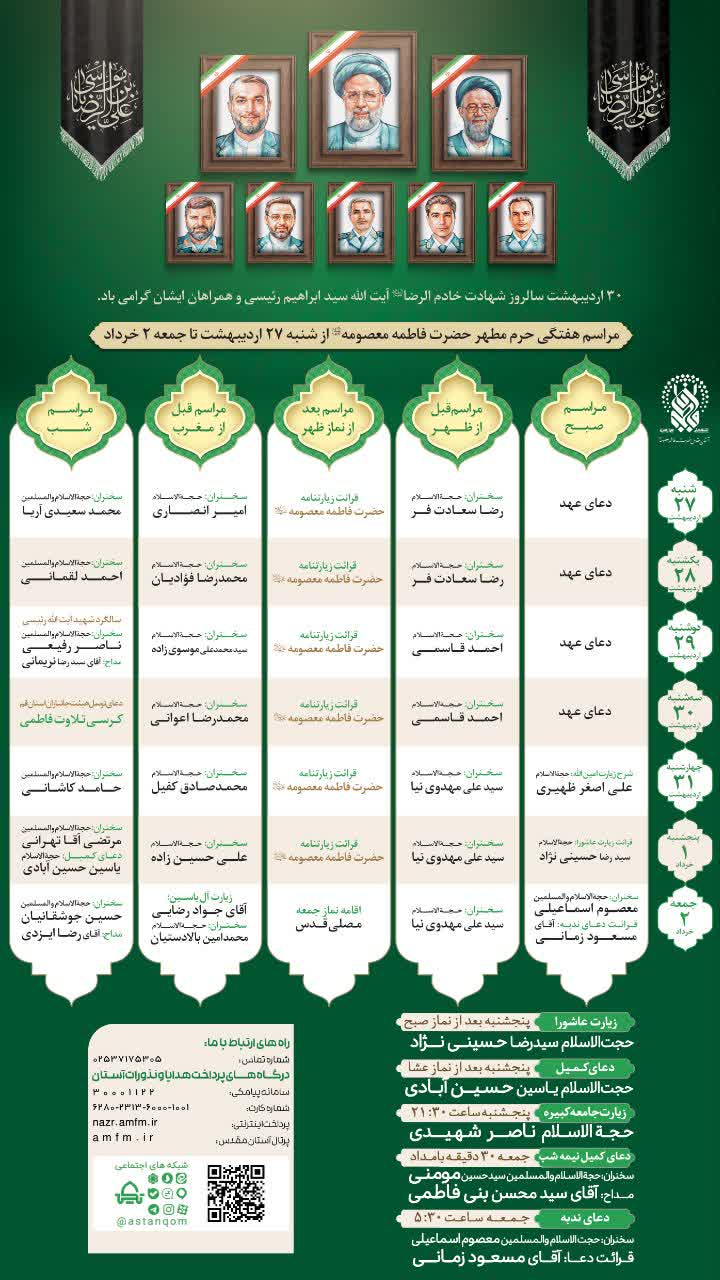 محافل حرم مطهر بانوی کرامت در هفته پیش رو اعلام شد