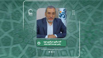 فیلم | نگاهی به یکی از آثار و برکات حوزه علمیه قم در ترکیه