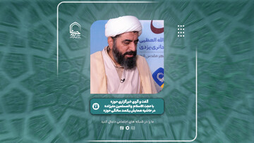 فیلم | رشد و توسعه رسانه‌ای حوزه علمیه در یکصد سال اخیر