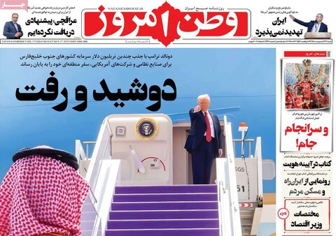 صفحه اول روزنامه‌های شنبه 27 اردیبهشت