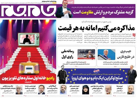 صفحه اول روزنامه‌های شنبه 27 اردیبهشت