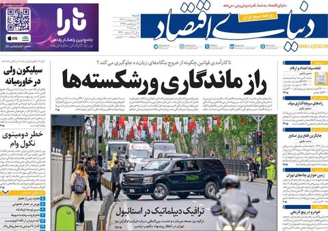 صفحه اول روزنامه‌های شنبه 27 اردیبهشت