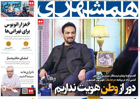 صفحه اول روزنامه‌های شنبه 27 اردیبهشت