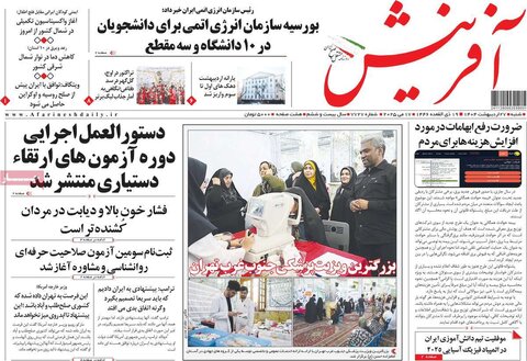 صفحه اول روزنامه‌های شنبه 27 اردیبهشت