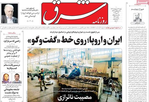 صفحه اول روزنامه‌های شنبه 27 اردیبهشت