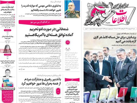 صفحه اول روزنامه‌های شنبه 27 اردیبهشت