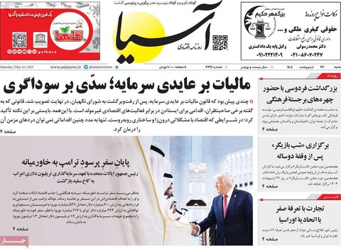 صفحه اول روزنامه‌های شنبه 27 اردیبهشت