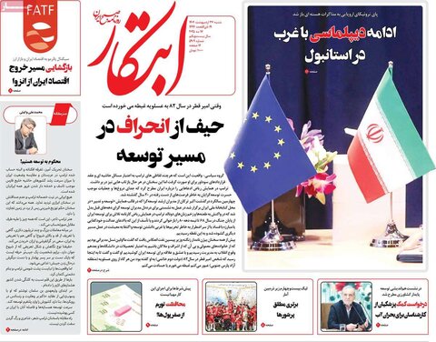 صفحه اول روزنامه‌های شنبه 27 اردیبهشت