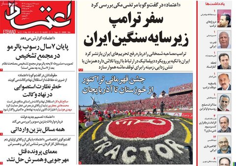 صفحه اول روزنامه‌های شنبه 27 اردیبهشت