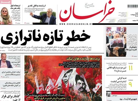 صفحه اول روزنامه‌های شنبه 27 اردیبهشت