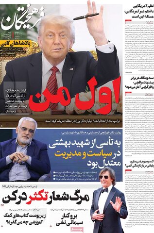 صفحه اول روزنامه‌های شنبه 27 اردیبهشت