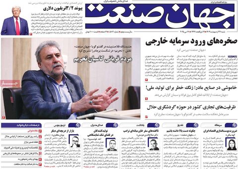 صفحه اول روزنامه‌های شنبه 27 اردیبهشت