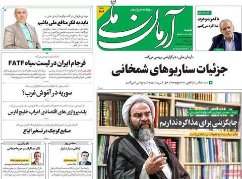 صفحه اول روزنامه‌های شنبه 27 اردیبهشت