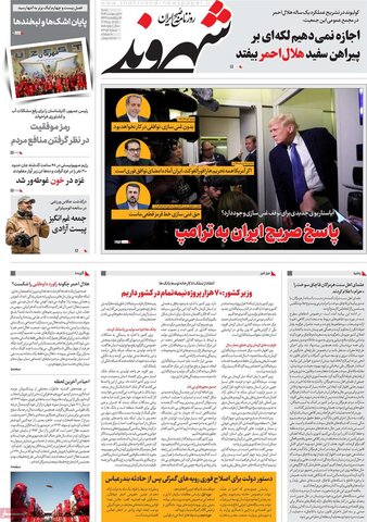صفحه اول روزنامه‌های شنبه 27 اردیبهشت