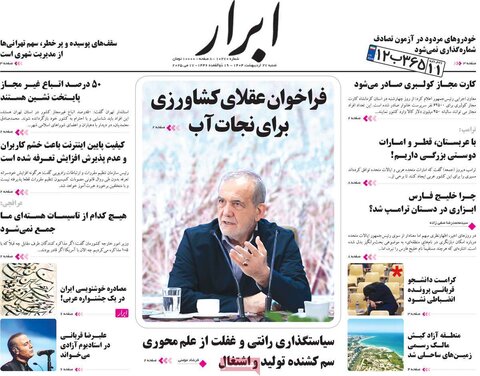 صفحه اول روزنامه‌های شنبه 27 اردیبهشت