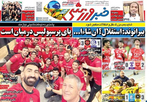 صفحه اول روزنامه‌های شنبه 27 اردیبهشت