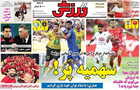 صفحه اول روزنامه‌های شنبه 27 اردیبهشت
