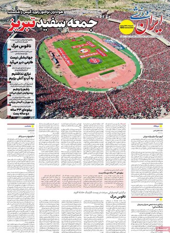 صفحه اول روزنامه‌های شنبه 27 اردیبهشت
