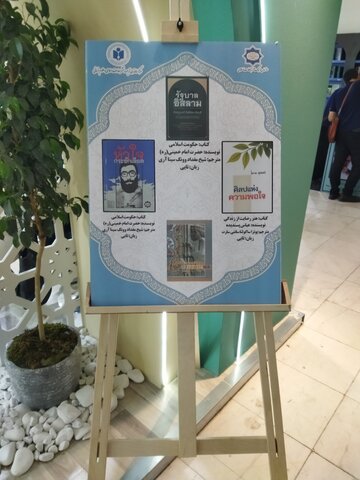 فعالیت های غرفه مرکز ساماندهی ترجمه و نشر معارف اسلامی و علوم انسانی در ننتیسگ