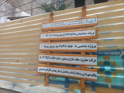 بازدید نماینده ولی فقیه و فرمانده سپاه حضرت ابوالفضل(ع) لرستان از روند میزان پیشرفت طرح زائرسرای مشهد مقدس