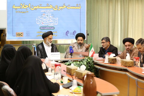 تصاویر/ نشست خبری هشتمین اجلاسیه کنگره بین‌المللی اندیشه‌های قرآنی رهبر معظم انقلاب اسلامی