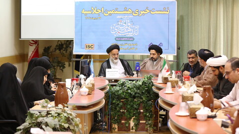 تصاویر/ نشست خبری هشتمین اجلاسیه کنگره بین‌المللی اندیشه‌های قرآنی رهبر معظم انقلاب اسلامی