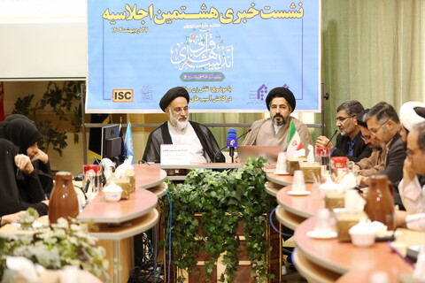 تصاویر/ نشست خبری هشتمین اجلاسیه کنگره بین‌المللی اندیشه‌های قرآنی رهبر معظم انقلاب اسلامی