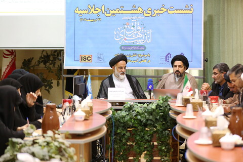 تصاویر/ نشست خبری هشتمین اجلاسیه کنگره بین‌المللی اندیشه‌های قرآنی رهبر معظم انقلاب اسلامی