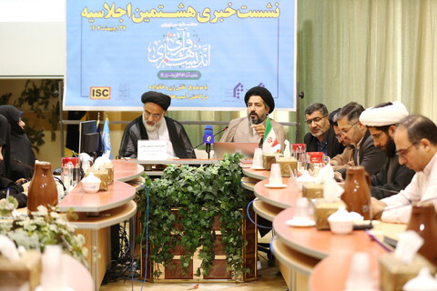 تصاویر/ نشست خبری هشتمین اجلاسیه کنگره بین‌المللی اندیشه‌های قرآنی رهبر معظم انقلاب اسلامی