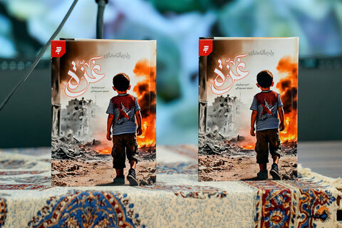 عرض ترجمة كتاب «عذابات غزة»