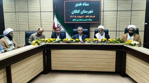 تصاویر/ جلسه ستاد غدیر در کنگان