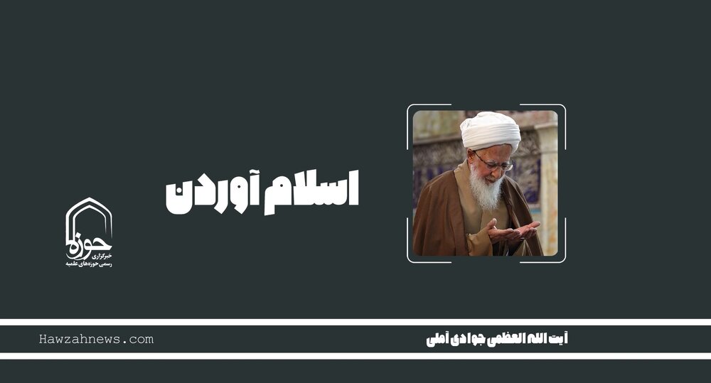 صوت | "اسلام آوردن"