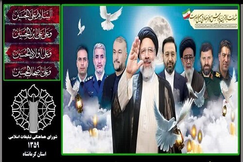 مراسم سالگرد شهادت شهید رئیسی و شهدای خدمت در کرمانشاه برگزار می‌شود
