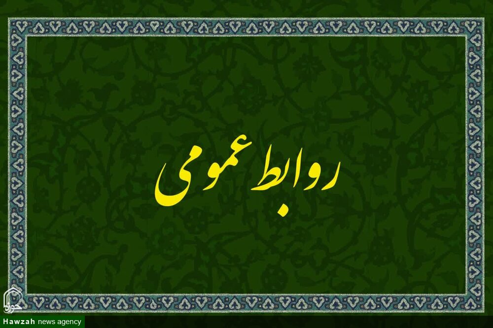روابط عمومی پل ارتباطی میان دولت و مردم است
