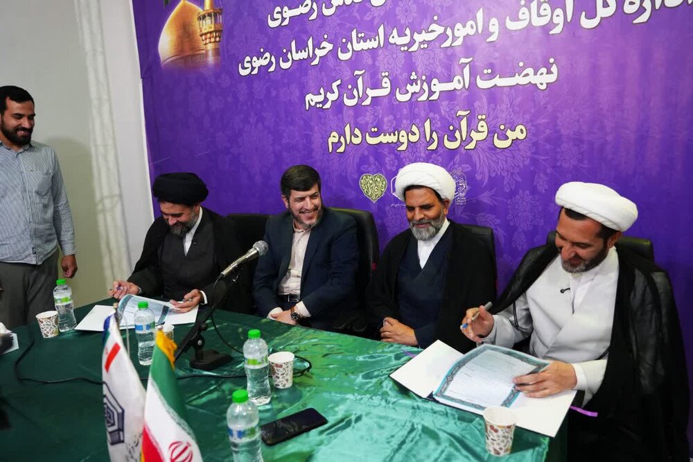 تفاهم‌نامه همکاری مشترک میان اداره‌کل اوقاف و امور خیریه خراسان رضوی و مرکز قرآن کریم آستان قدس رضوی