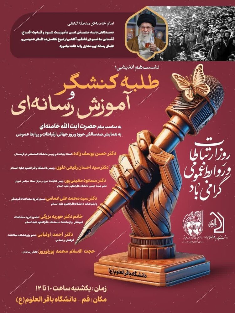 هم‌اندیشی «طلبه کنشگر و آموزش رسانه‌ای» در قم برگزار می شود