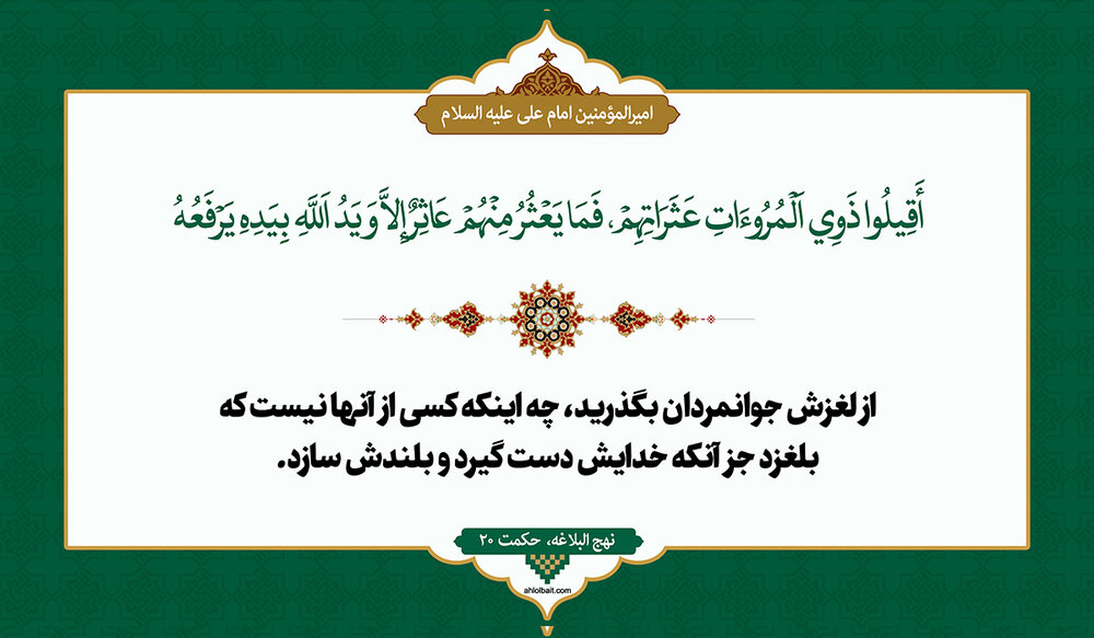 جامعه‌ای سالم با گذشت و چشم‌پوشی