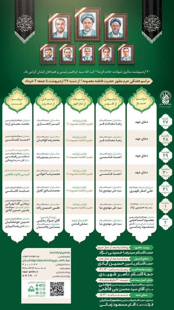 محافل حرم مطهر بانوی کرامت در هفته پیش رو اعلام شد