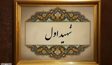 روایتی از حضور معنوی شهید اول در خواب یکی از فقها